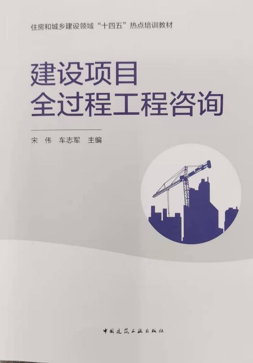 万安项管参编《建设项目全过程工程咨询》正式出版，助推工程管理服务创新升级