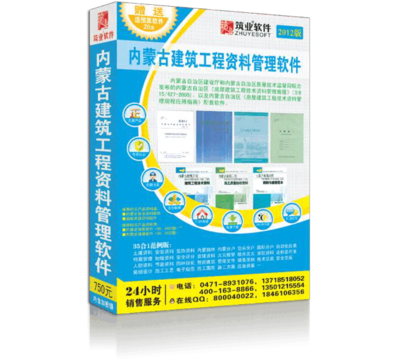 筑业内蒙古建筑工程资料管理软件2013版 工程管理服务的数字化进阶